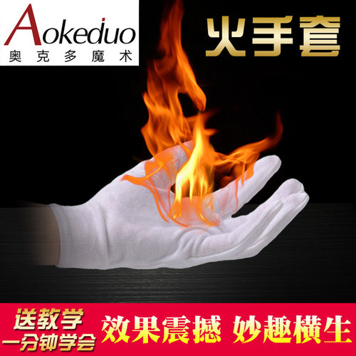 手套掌中火火焰舞台魔术道具套装