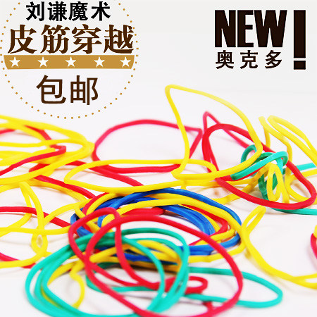 彩色橡皮筋穿越高弹力魔术玩具
