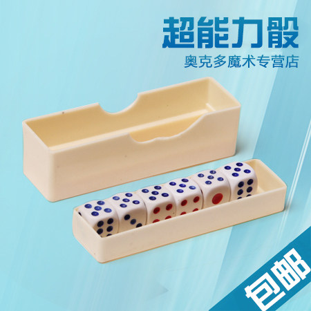超能力骰子近景魔术道具儿童玩具