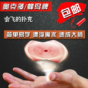 包邮 飞牌 蜂鸟牌 飞旋扑克 漂浮扑克 UFO飘浮 悬浮魔术道具近景