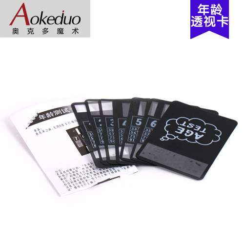 魔术道具 年龄透视卡 可预言任何陌生人的年龄 预言魔术