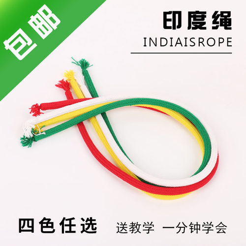 包邮印度绳软绳变舞台硬才艺演出