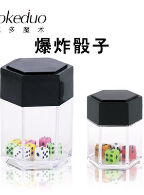 爆炸骰子套装教学视频魔术道具