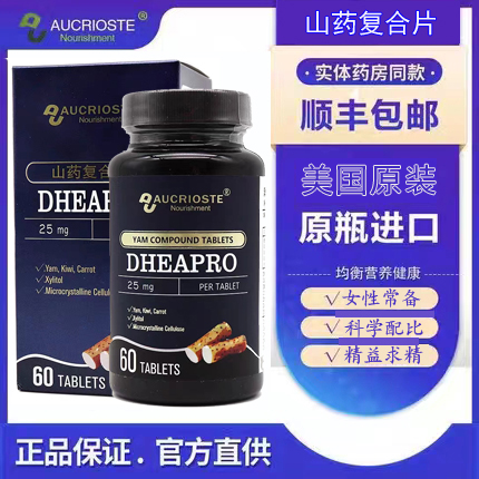 澳克罗健山药复合片dhea提高卵子质量保养卵巢备孕美国原装进口