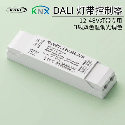DALI灯带控制器 DT6DT8 3线双色温调光调色LED灯带12/24/48V KNX