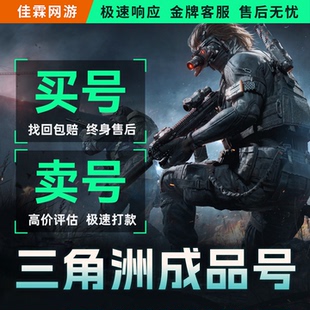 三角洲行动帐号成品账号买卖蚀金玫瑰出售怜悯折刀黑海哈弗币代练
