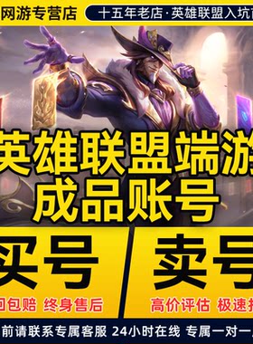 买号卖号英雄联盟账号lol帐号LOL成品号全英雄艾欧尼亚全英雄皮肤