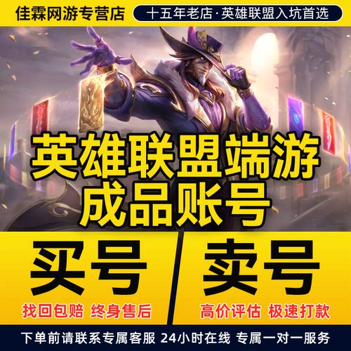 买号卖号英雄联盟账号lol帐号LOL成品号全英雄艾欧尼亚全英雄皮肤