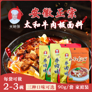 安徽大碗张太和板面料90g正品板面速食面调料小包底料微辣家用