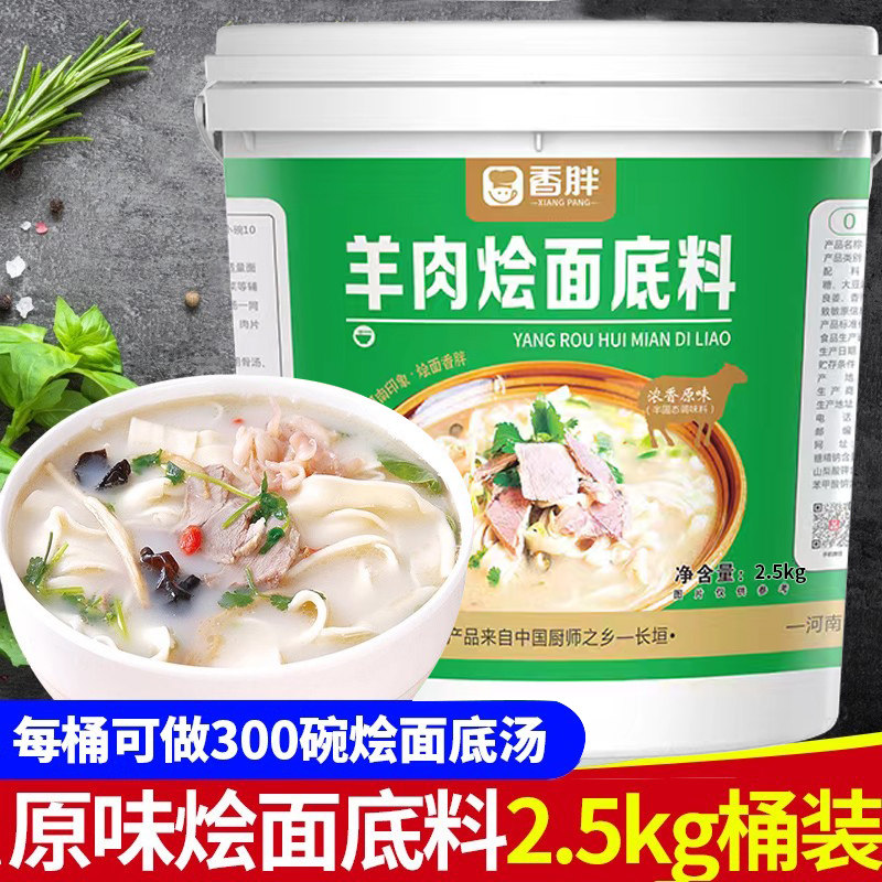香胖烩面料2.5kg商用河南特产滋补烩面配方技术底料包羊肉汤料