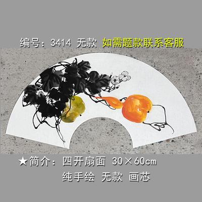 真迹宣纸画芯无款无印手绘扇面