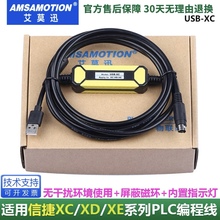 艾莫迅信捷USB-XC XL XD系列plc编程电缆 数据下载通讯线 编程线