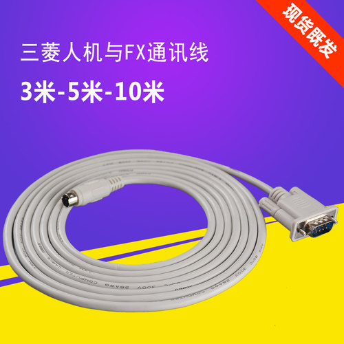 拧紧GT01-C30R4-8P C50R4 C100R4  三菱触摸屏和FX3u 3G FX通讯线