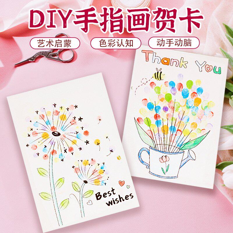 教师节毕业贺卡手指画涂色小卡片手工diy材料包儿童幼儿园