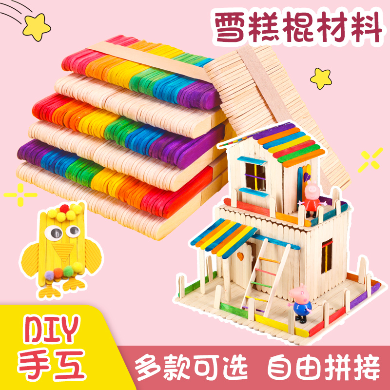 彩色雪糕棒手工制作材料冰棍棒幼儿园diy原木儿童创意益智模型 玩具/童车/益智/积木/模型 其他手工制作 原图主图