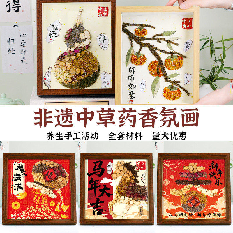 中草药画非遗手工DIY材料包相框画装饰中医药贴画团建端午节