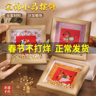 宋锦小马摆件马年手工DIY材料包非遗装饰新年活动织锦相框礼物