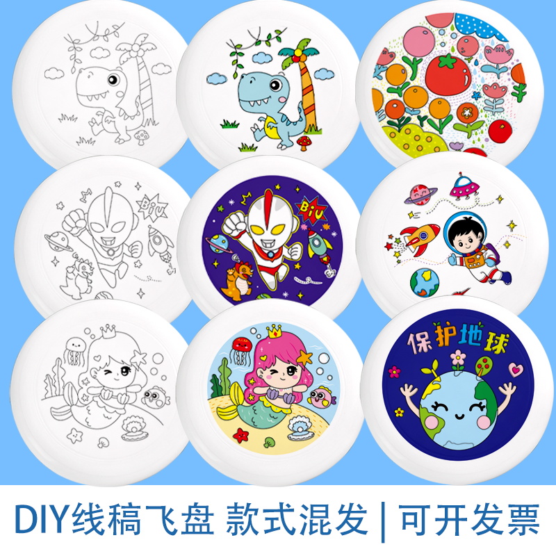 手绘DIY可涂鸦户外竞技飞盘