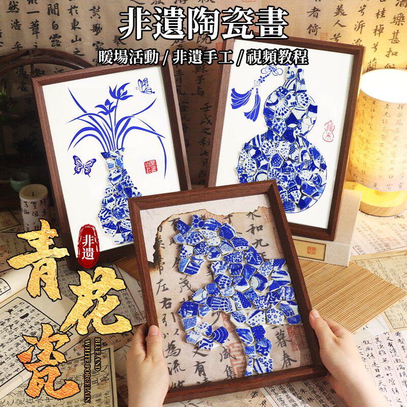青花瓷陶瓷画非遗手工DIY材料包马赛克装饰画团建暖场活动拼贴画