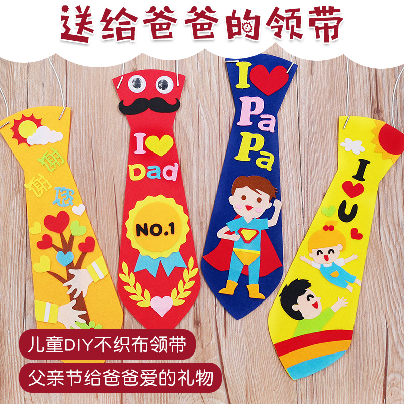 智乐 不织布领带儿童父亲节手工diy制作材料包幼儿园送爸爸小礼物