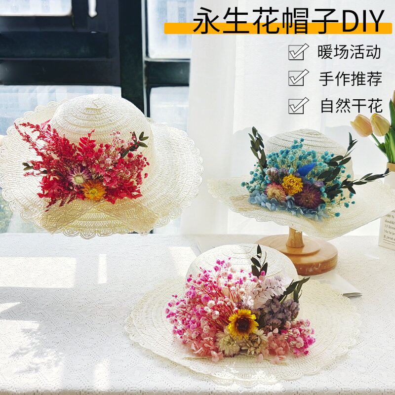 干花diy材料包草帽儿童手工制作亲子活动帽子暖场活动