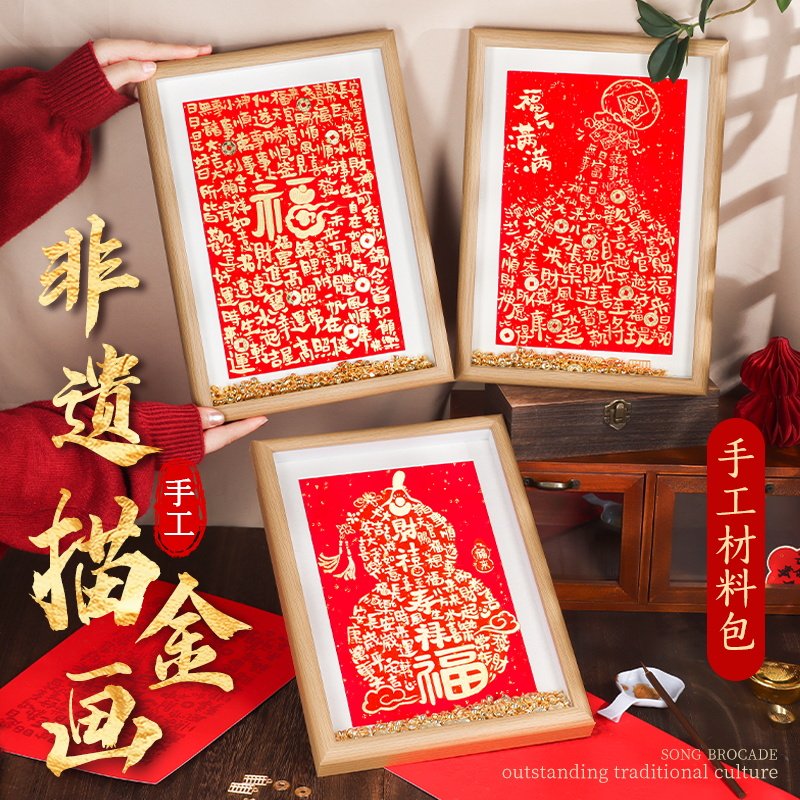 新年描金画手工DIY材料包非遗百福相框画春节活动临摹马年摆件