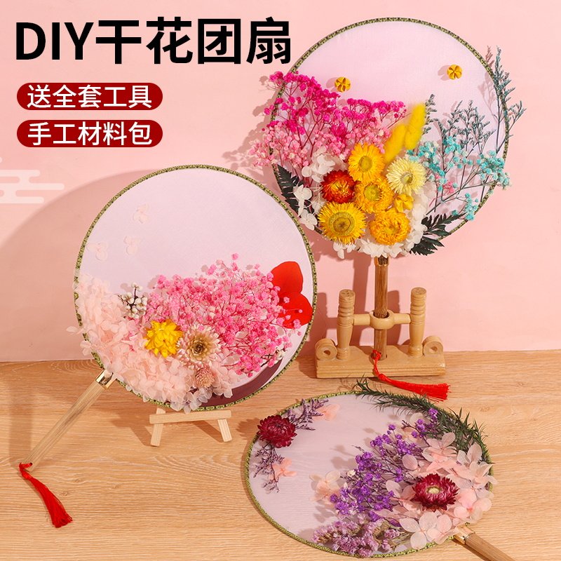 母亲节手工diy永生花团扇材料包图片