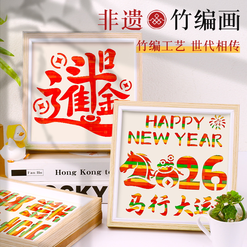 国潮儿童亲子非遗竹编画手工diy