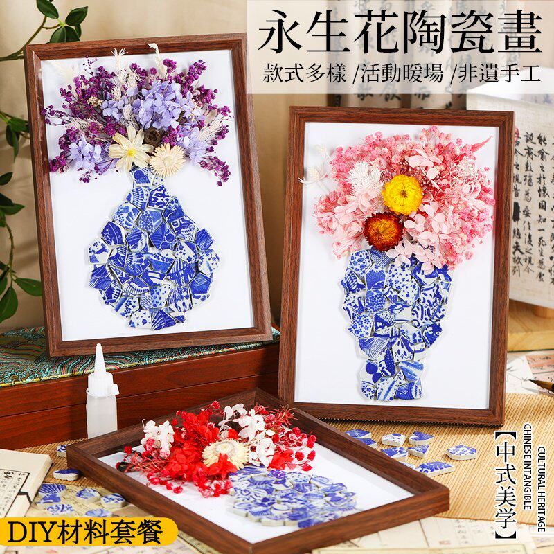 非遗永生花青花瓷手工diy相框装饰画景德镇陶瓷片拼贴摆件团建