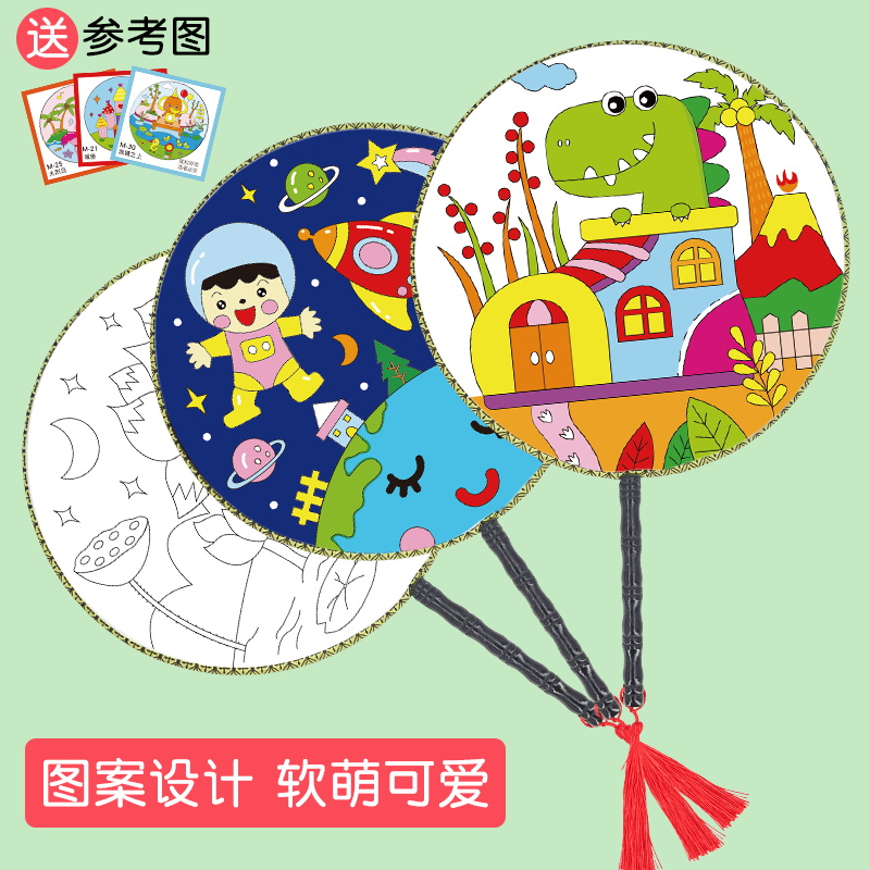 扇子diy手工制作材料包儿童小团扇圆扇彩绘涂色上色幼儿园美术