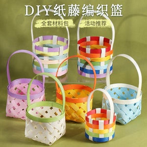 纸藤编织篮子手工DIY材料包非遗彩虹彩色手提儿童学生活动中秋节