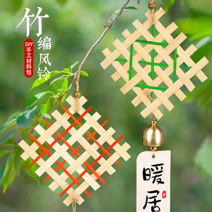 竹编风铃非遗手工diy材料包亲子团建沙龙暖场活动铃铛挂饰重阳节