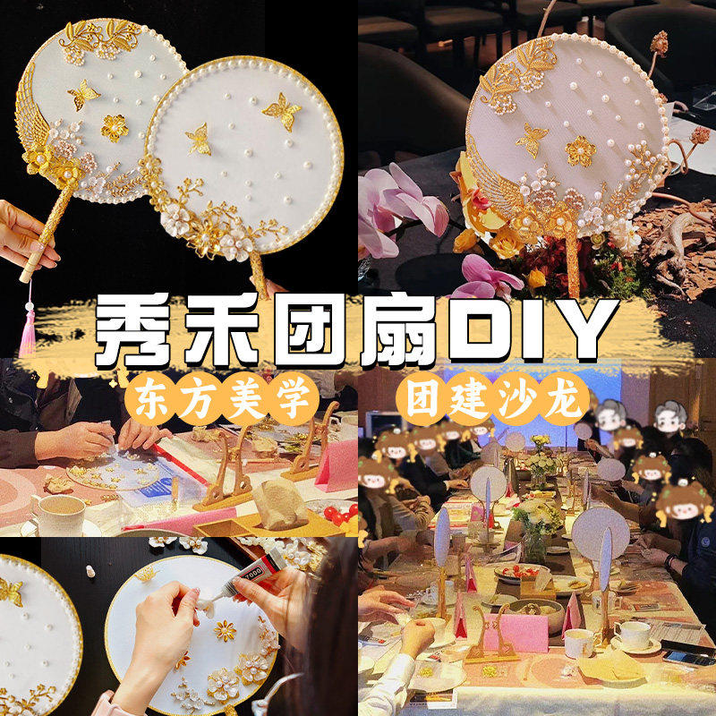 秀禾扇团扇手工diy材料包中式扇图片