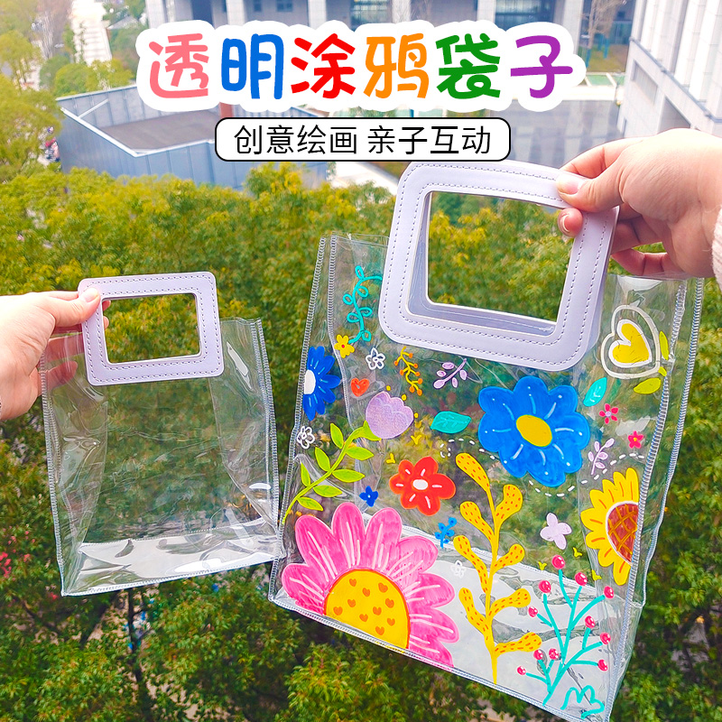 绘画透明手提袋diy材料包