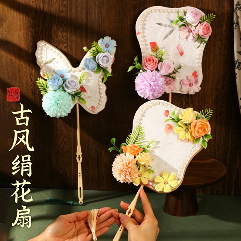 绢花扇子团扇手工DIY材料包非遗古风配饰团建舞蹈汉服