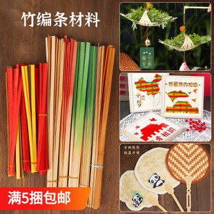 竹条竹编手工diy材料包非遗编织品学生团建竹篾装饰幼儿园无竹节