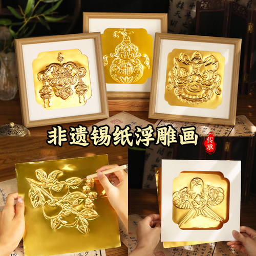 锡纸画非遗仿錾刻浮雕画手工DIY材料包铜箔铝箔中国风装饰重阳节