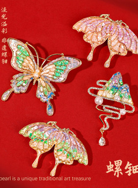 螺钿diy胸针发夹材料包非遗手工发簪蝴蝶贝壳碎片底胚新年礼物