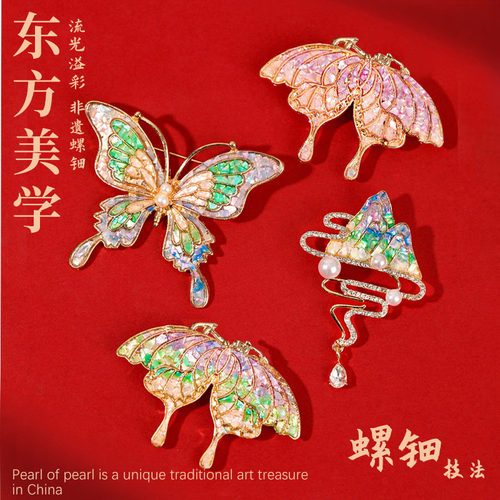 螺钿diy胸针材料包非遗