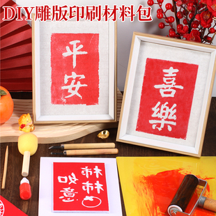 拓印版画年画材料包非遗手工diy雕版印刷模板套装印刷术新年活动