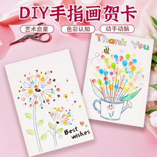 教师节毕业贺卡手指画涂色小卡片手工diy材料包儿童幼儿园