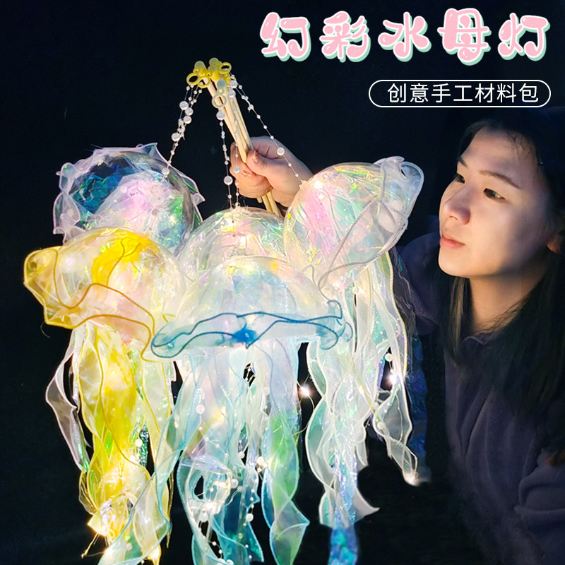 灯笼手工diy水母灯夜市摆摊儿童材料包发光网红装饰