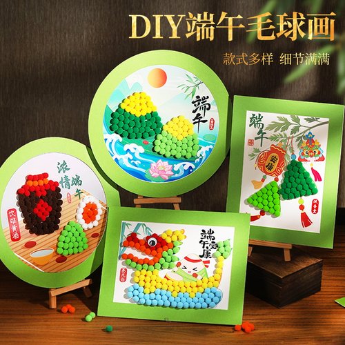 端午节毛球画手工DIY材料包儿童学生活动幼儿园活动创意团建非遗