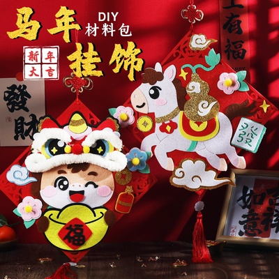 新年手工diy材料包不织布