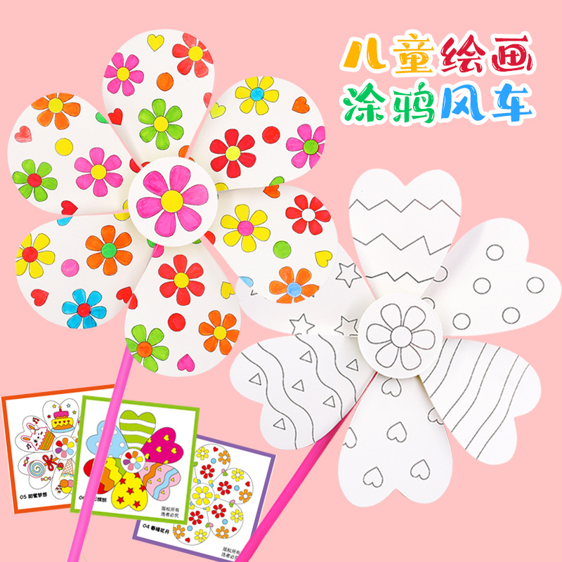 儿童手工制作材料包幼儿园空白绘画风车diy户外装饰涂鸦涂色玩具图片