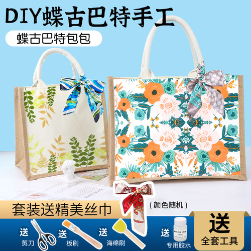 蝶古巴特手工diy材料手提包