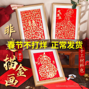 新年描金画手工DIY材料包非遗百福相框画春节活动临摹马年摆件