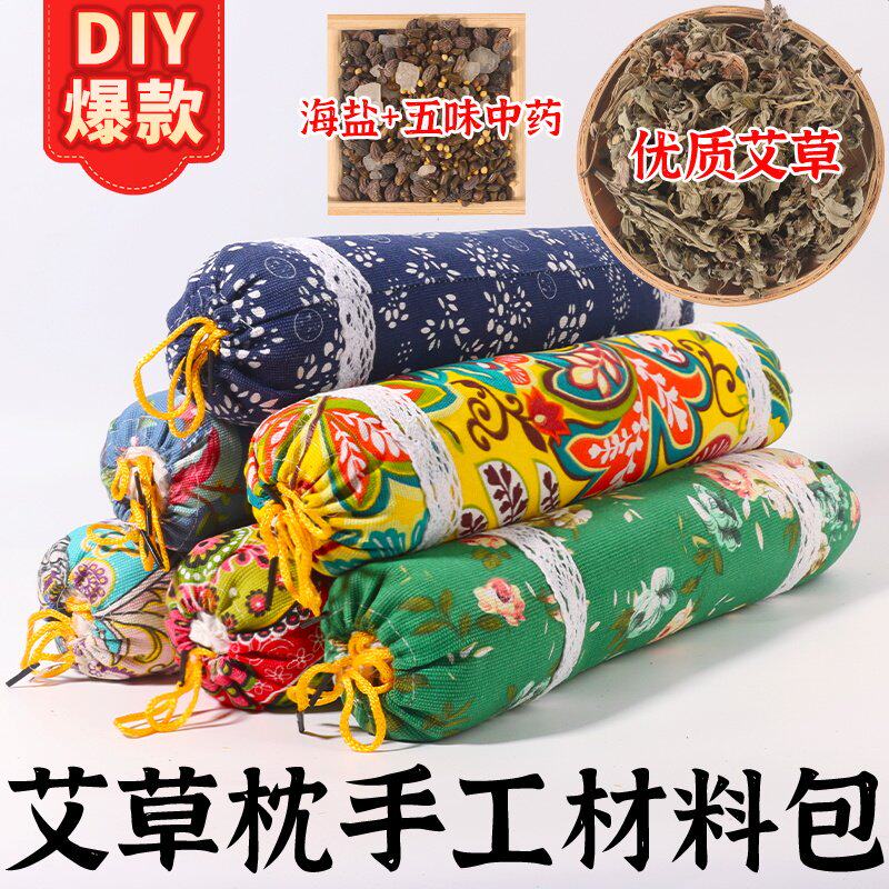 艾草枕diy材料包颈椎枕中药枕头手工团建养生礼物非遗三八妇女节