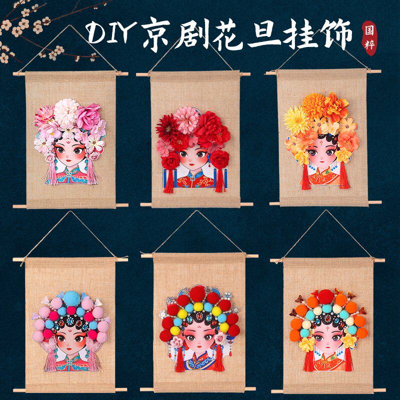 儿童diy脸谱涂鸦古风挂饰