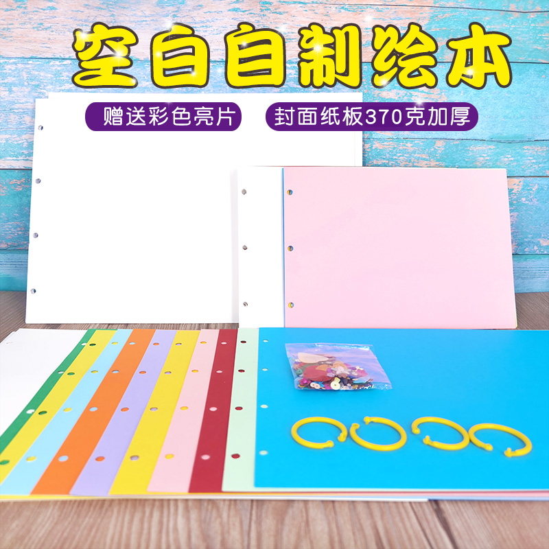 空白自制绘本儿童幼儿园亲子手工diy图书故事书制作材料包半成品 玩具/童车/益智/积木/模型 手工创意粘贴类 原图主图